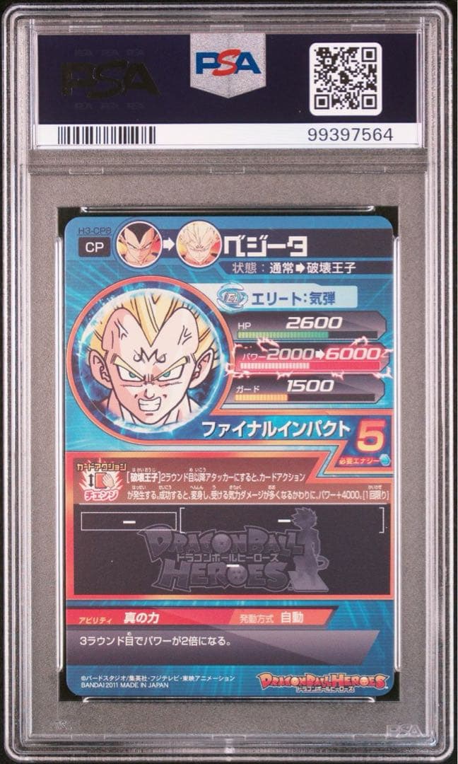 【PSA10】ドラゴンボールヒーローズ　旧弾　ベジータ