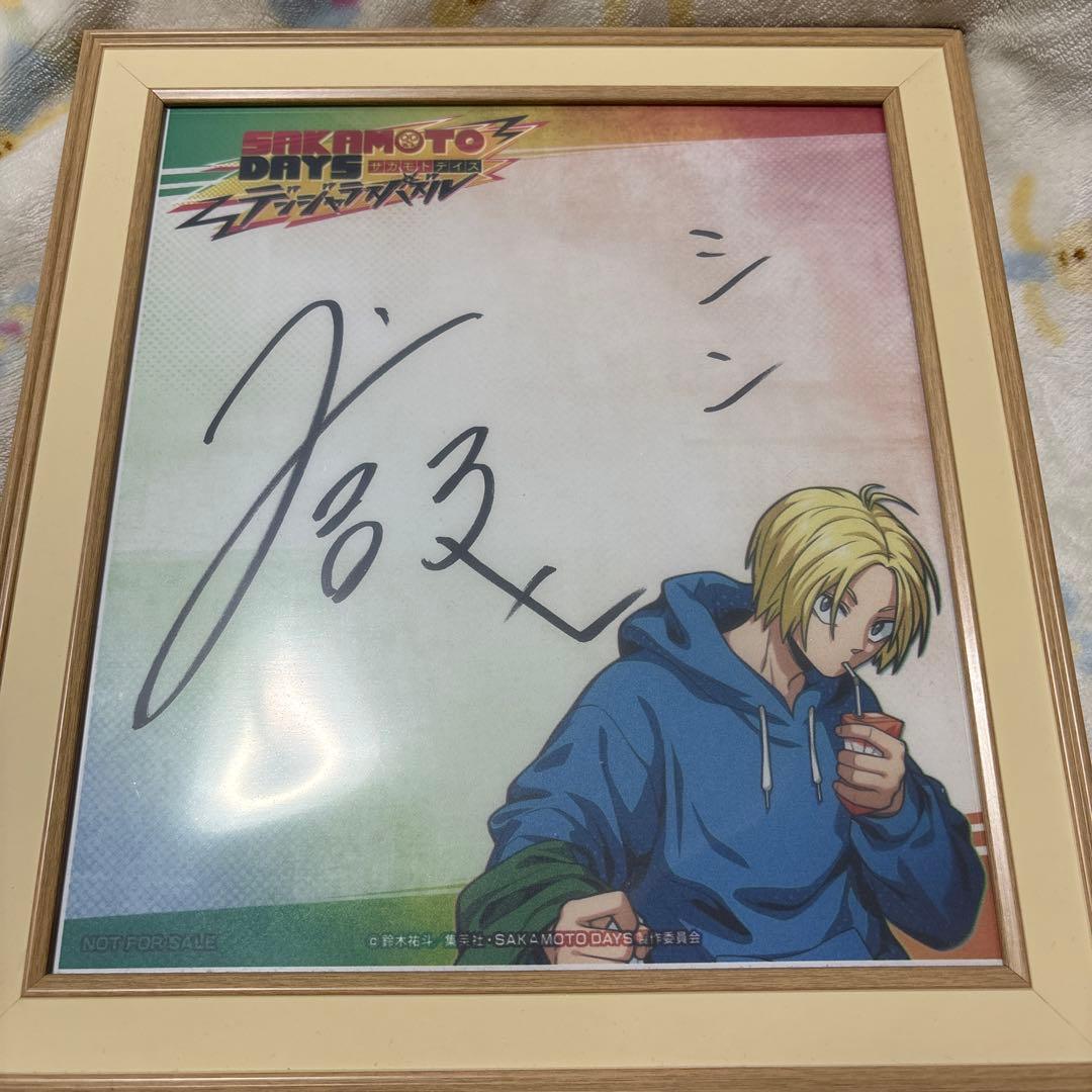 サカモトデイズ　朝倉シン サイン色紙　当選品　非売品　限定品