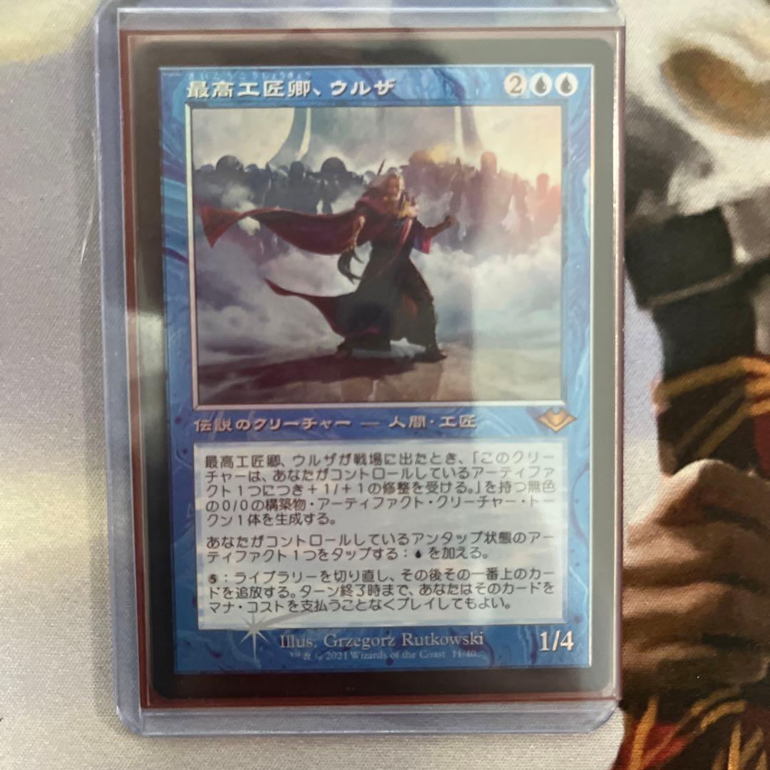 最高工匠卿、ウルザ　旧枠foil