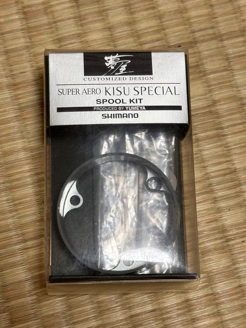 シマノ 夢屋 スーパーエアロ キススペシャル スプールキット 未使用品