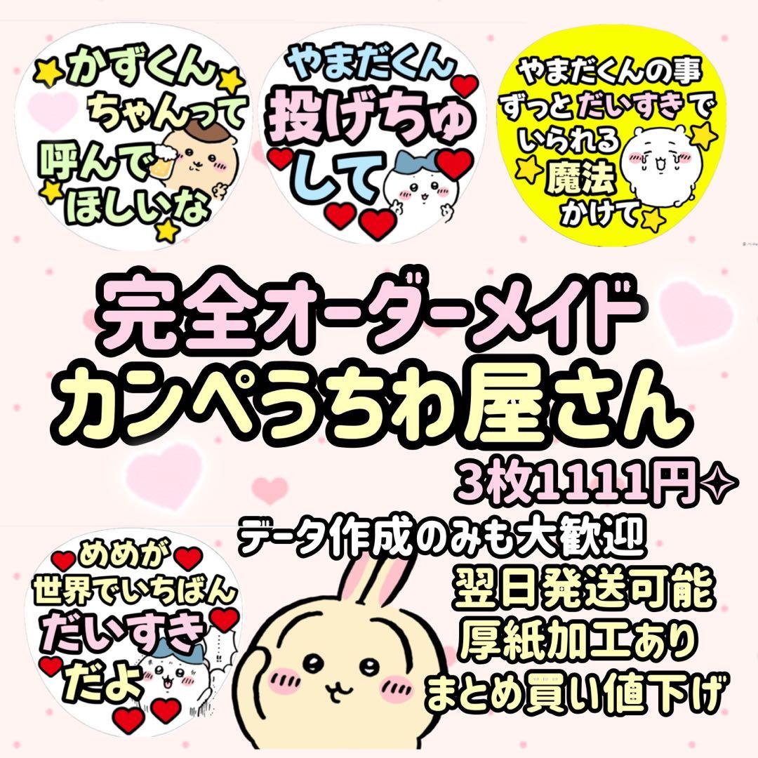 オーダーメイド カンペうちわ