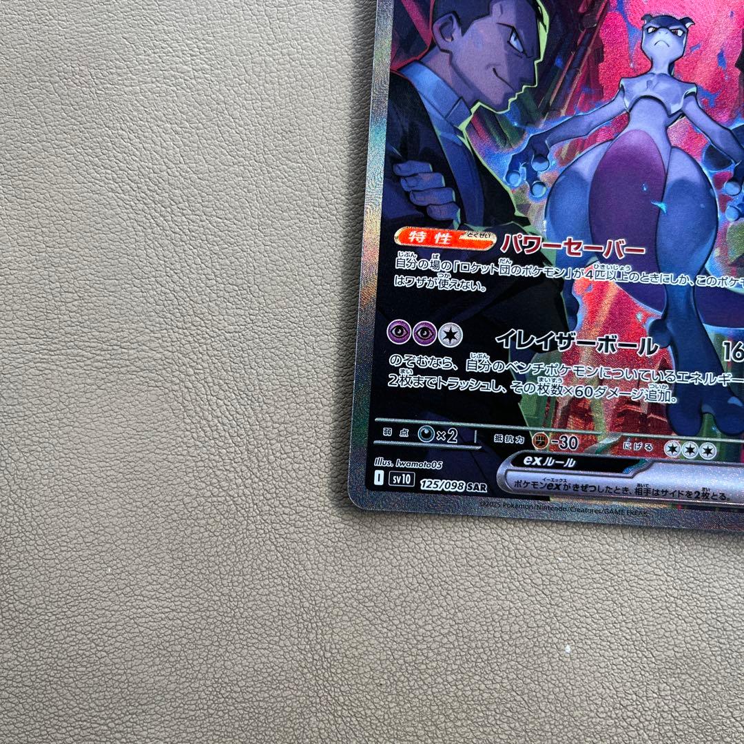 ロケット団ののミュウツーex