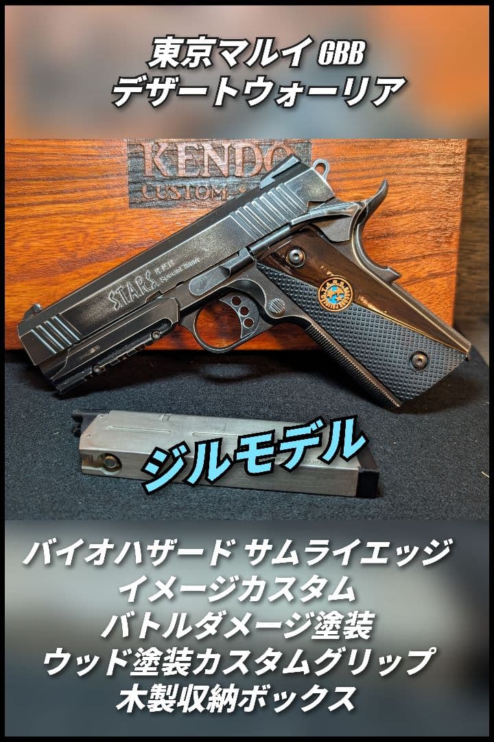 デザートウォーリア バトルダメージ塗装 サムライエッジイメージカスタム