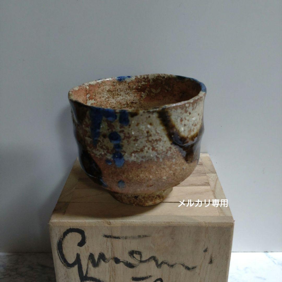 【Gerd Knapper】ゲルトクナッパー　ぐい呑