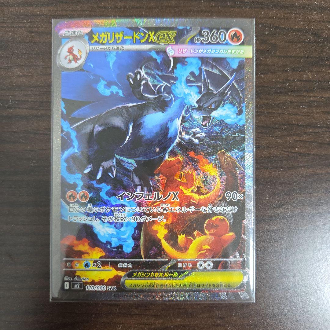 メガリザードンX sar ポケモンカード インフェルノx