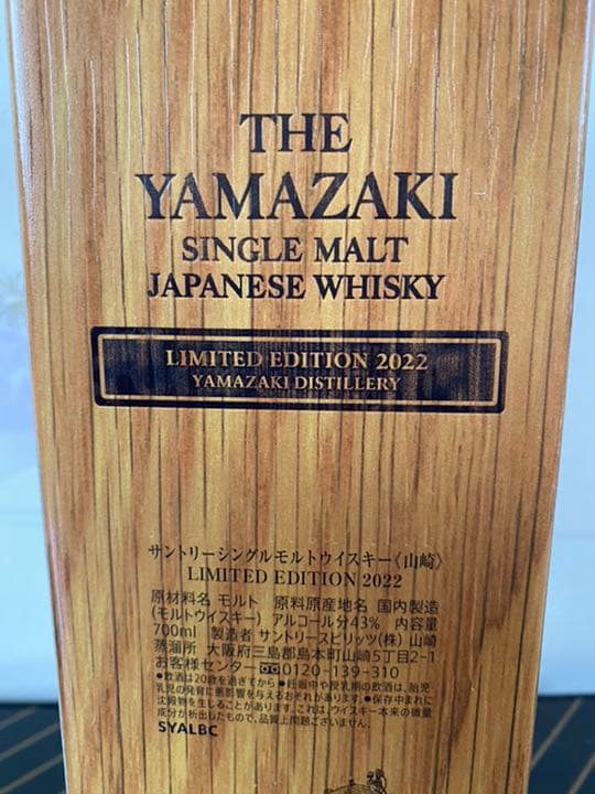 山崎リミテッドエディション2022