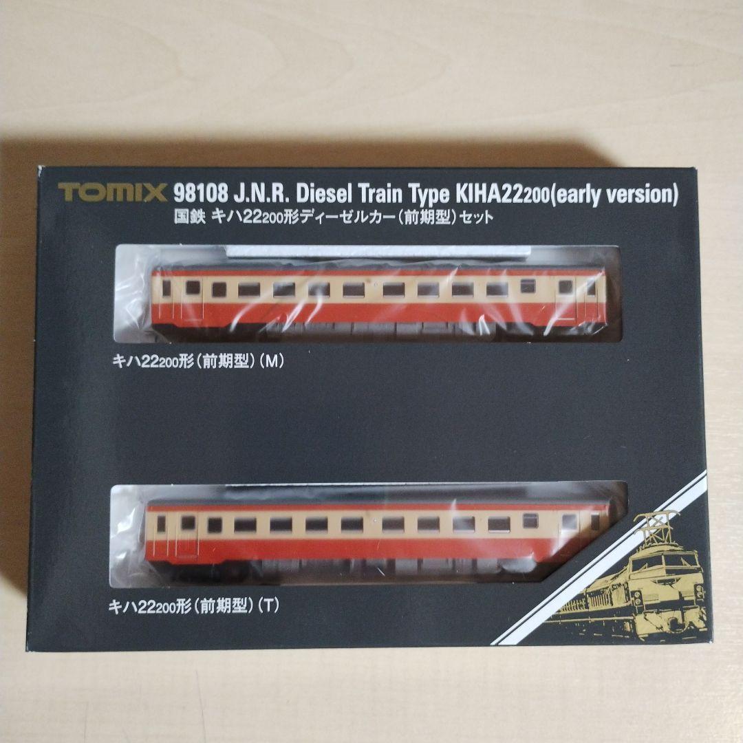 465 TOMIX 98108 キハ22 200形（前期型）（M）（T）