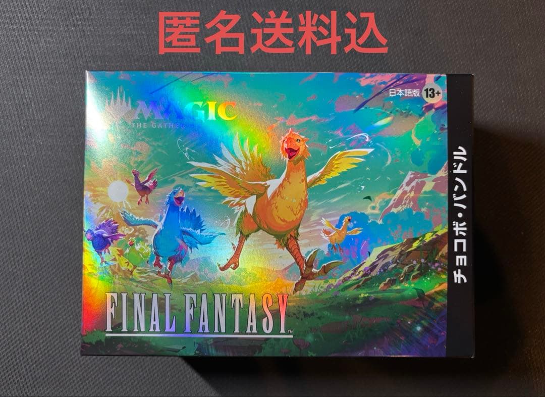 FINAL FANTASY マジック：ザ・ギャザリング