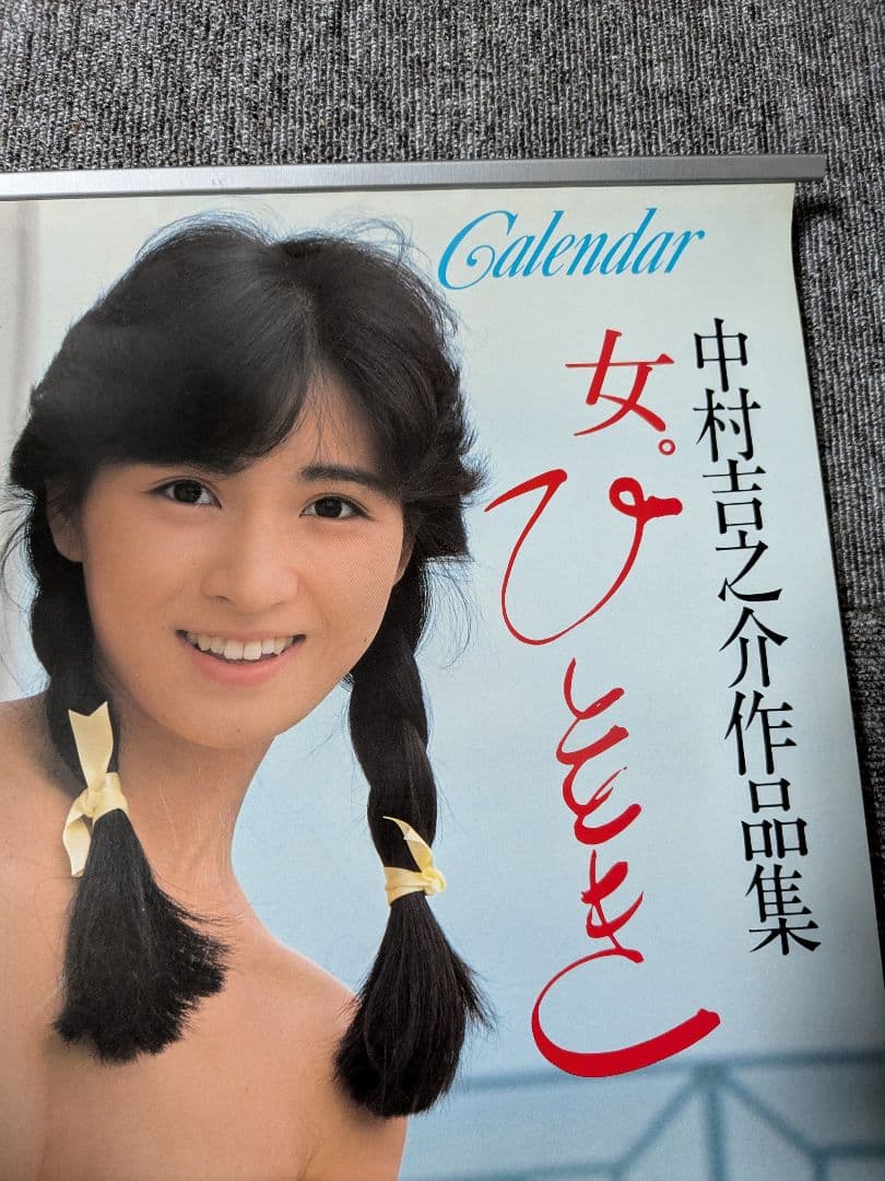 白石さおり　カレンダー