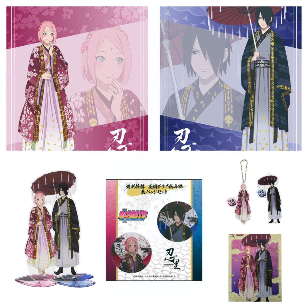 NARUTO 忍び里特別任務　春野サクラ うちはサスケ セット