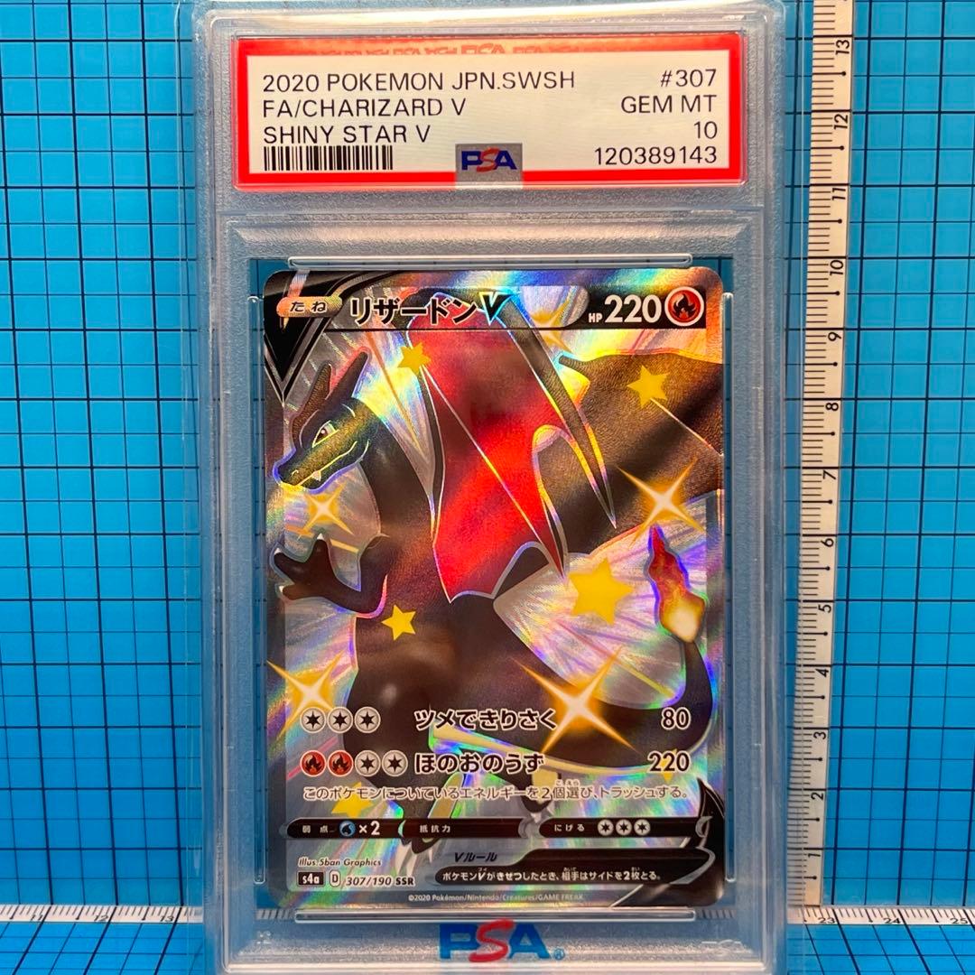 PSA10 シャイニースター　リザードン　V 色違い　SSR ポケモン　カード