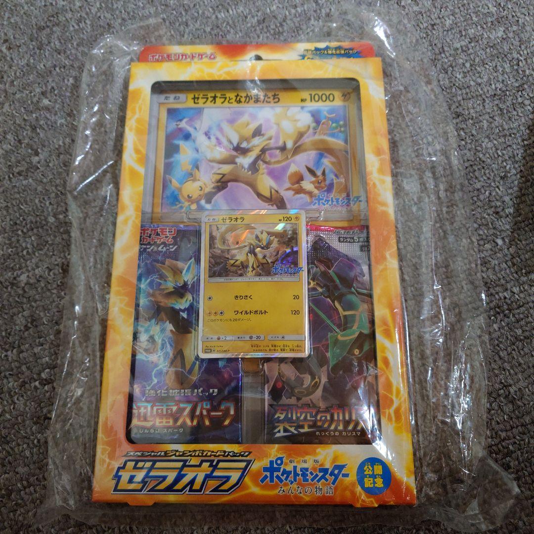ゼラオラ スペシャルジャンボカードパック 未開封 裂空のカリスマ
