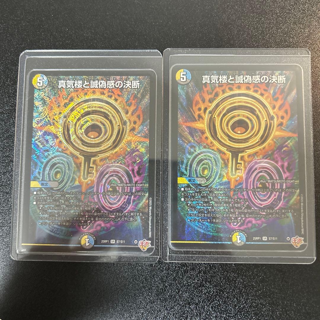 パーフェクトペテンシー　/ 真気楼と誠偽感の決断 2枚セット