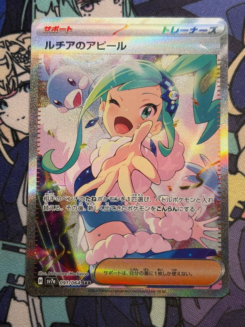 ポケモンカード　ルチアのアピール SAR
