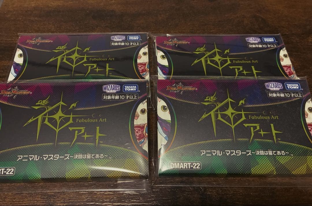デュエルマスターズ 神アート アニマル・マスターズ 〜決闘は猫である〜 4セット
