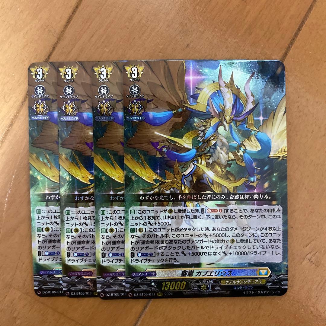 ヴァンガード 聖竜 ガブエリウス RRR 4枚