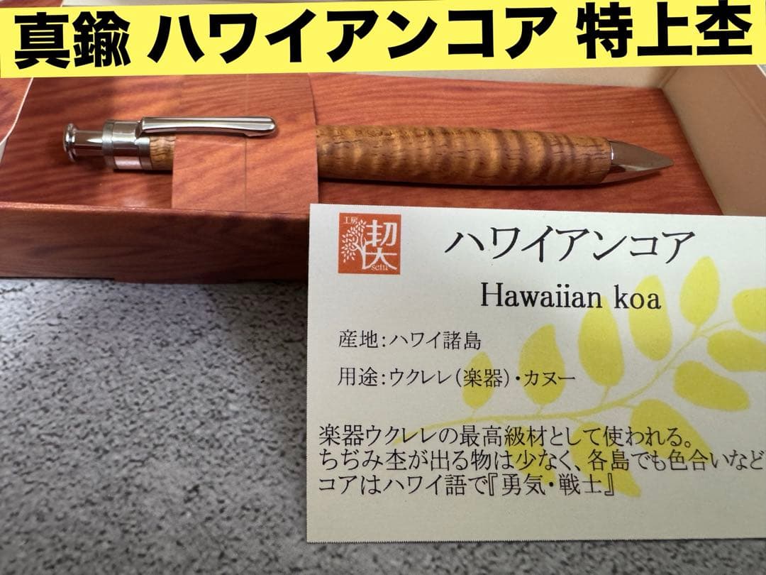 ☆工房楔 ハワイアンコア シャープペンシル 真鍮 新品☆