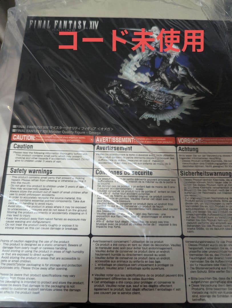 【コード未使用】マイスタークオリティ　フィギュア　＜オメガ＞