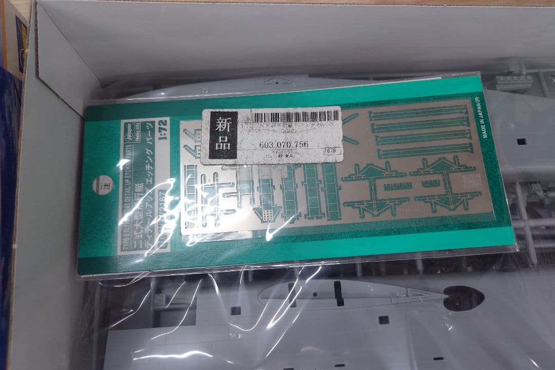 その他 Kawanishi H8K1 TYPE 2 FLYING BOAT