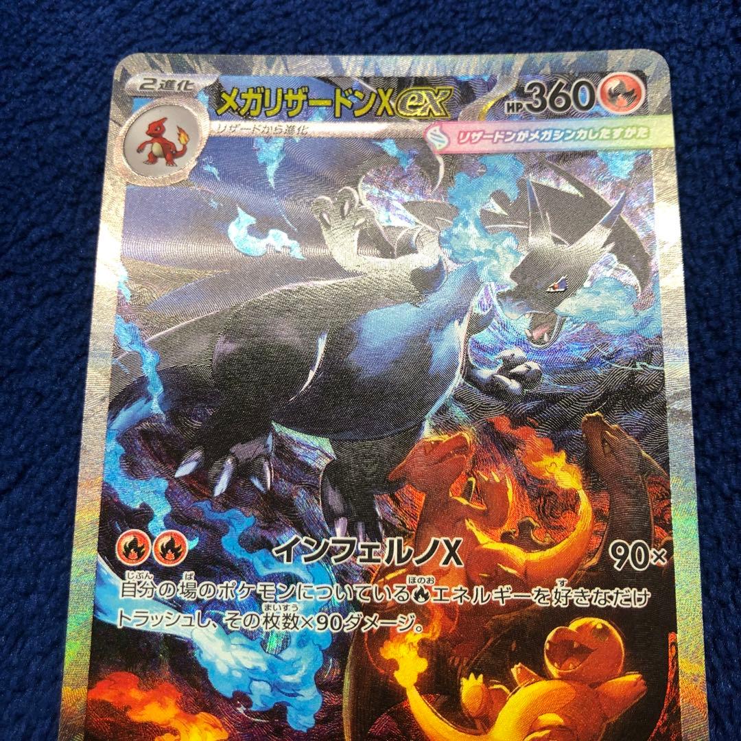 メガリザードンXex SAR [M2 110/080] 「インフェルノX」