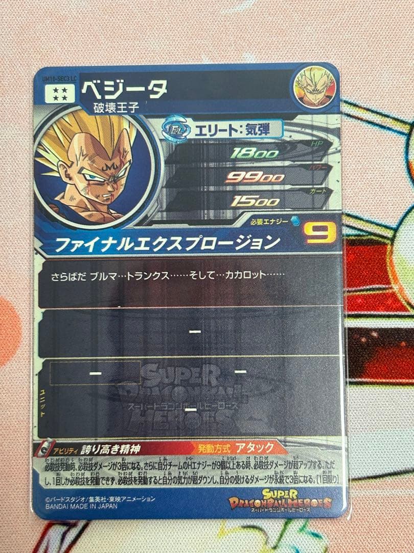 スーパードラゴンボールヒーローズ　LCまとめ売り