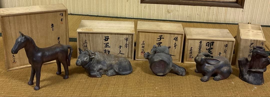 備前　西村春湖　三代窯　春湖窯　干支