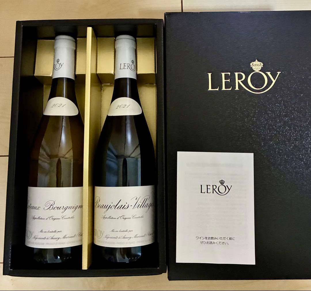 LEROY ルロワ2021年 白赤ワイン 2本セット