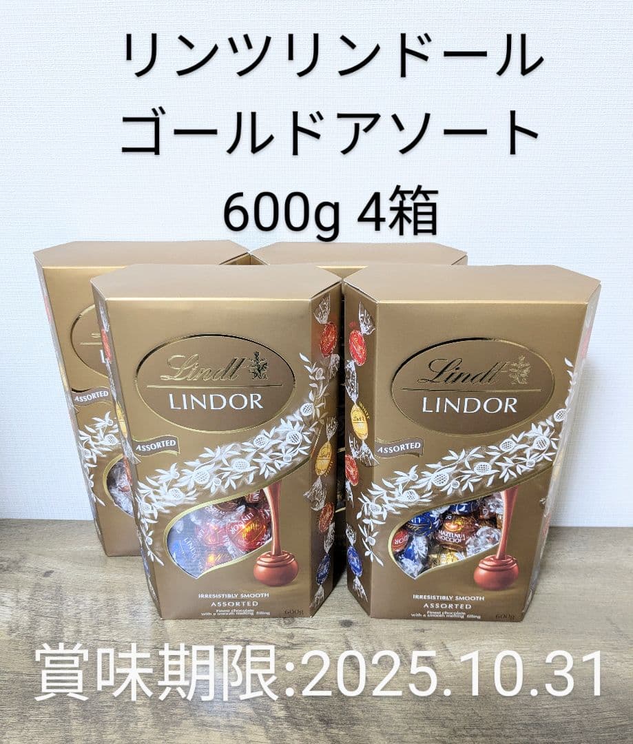 リンツリンドール　ゴールドアソート　600g 4箱