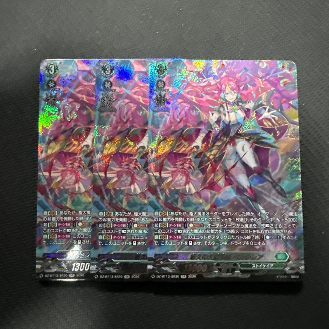 ヴァンガード 幻真星戦　悠久の大魔術師　ベルクレア　SR 3枚