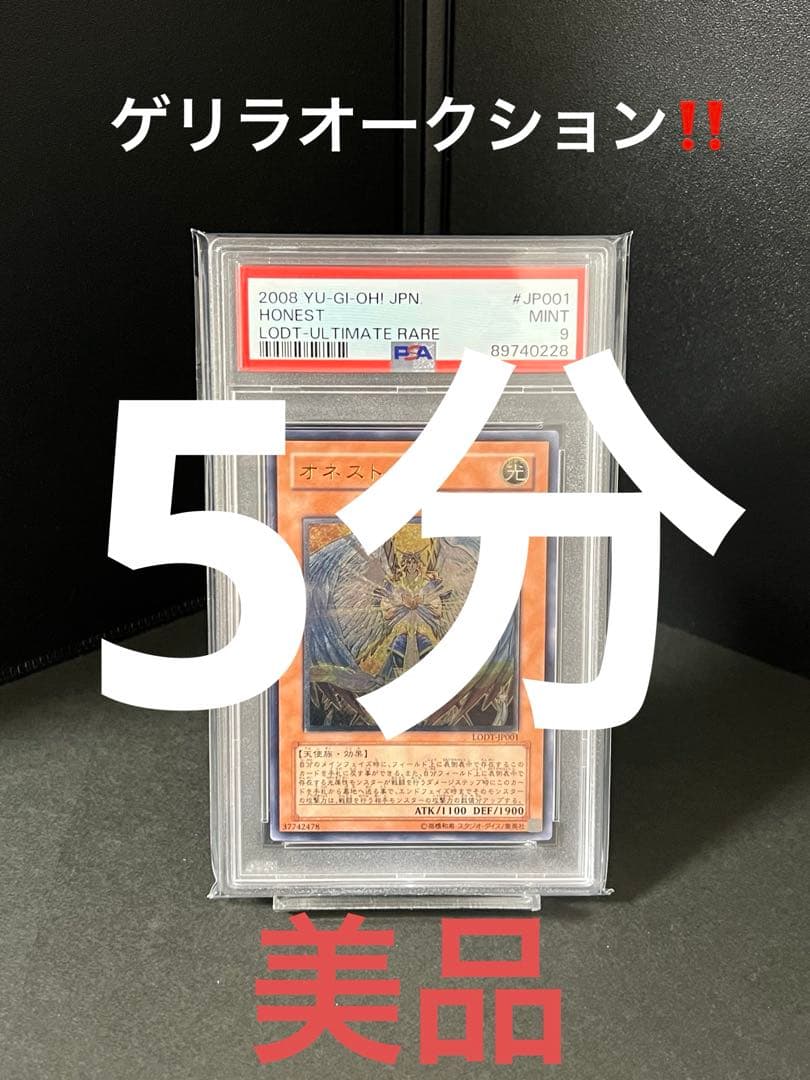 暇*ち様 遊戯王　オネスト　レリーフ　美品　PSA9