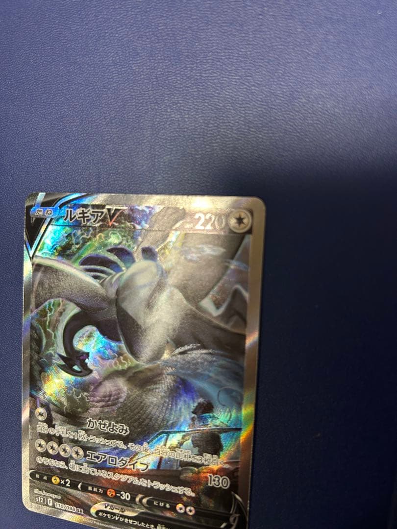 本日限定値引き！ルギアV SR S12 パラダイムトリガー