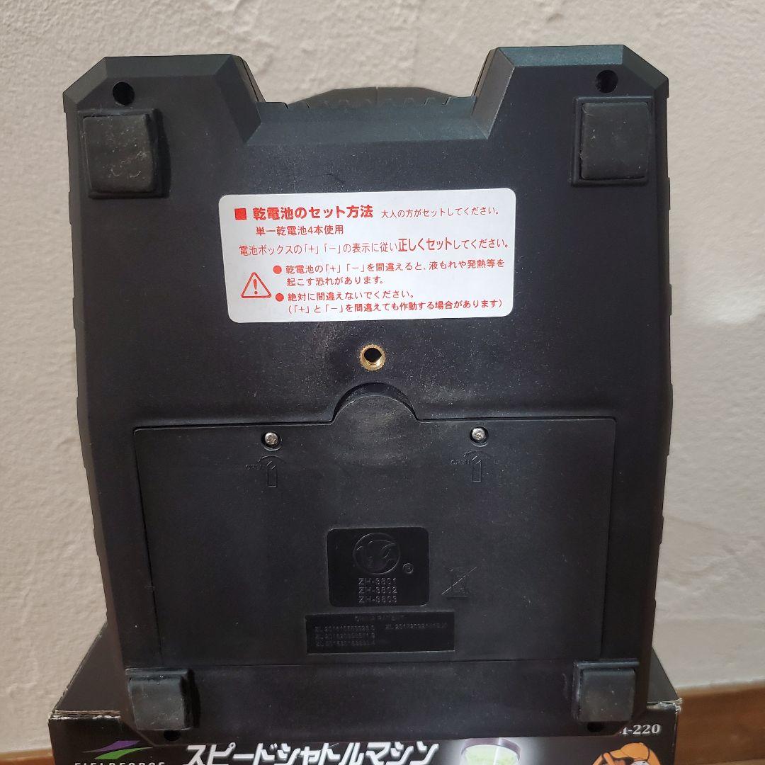 フィールドフォース　シャトル　トスマシン　FSSM-220 付属品付き