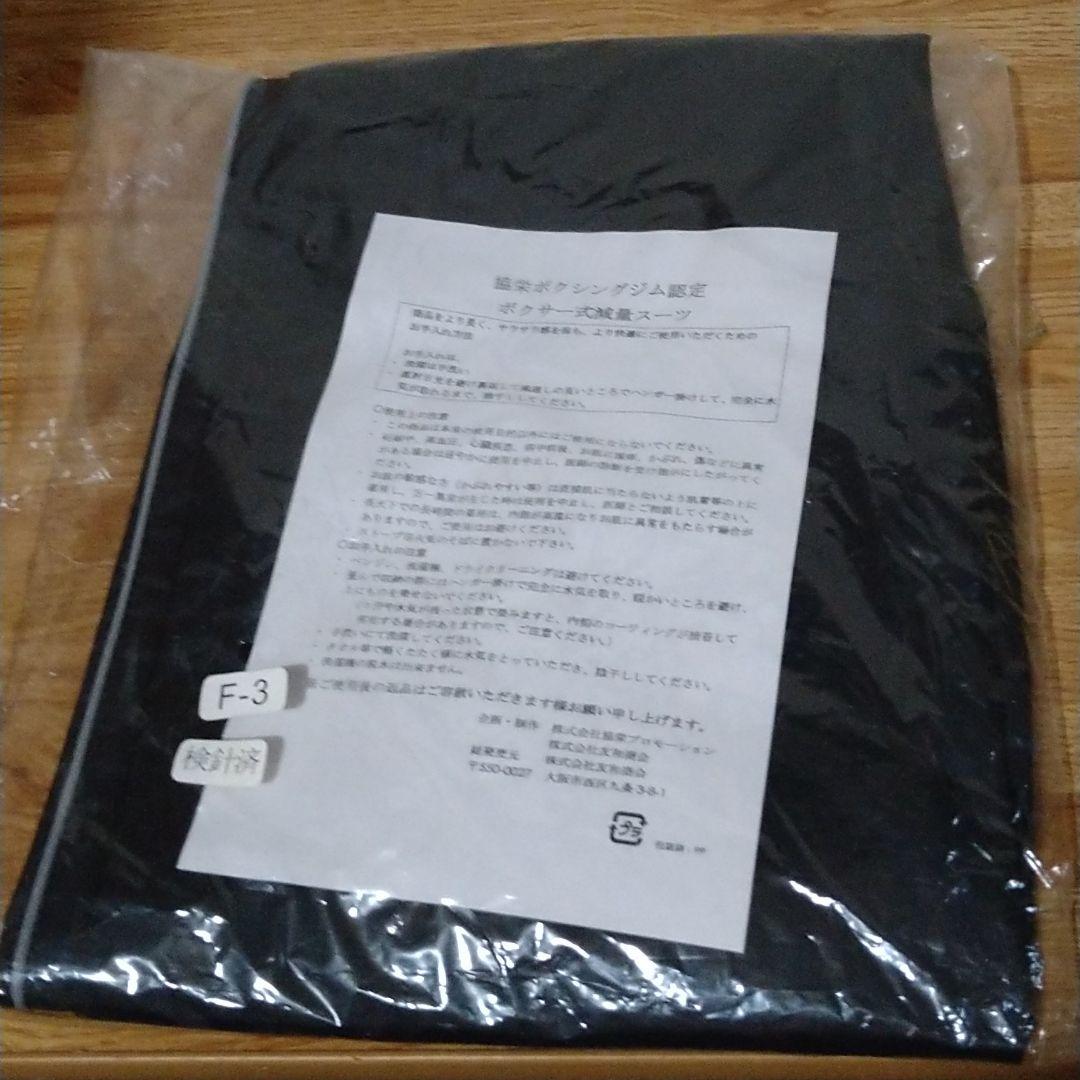 ダイエットスーツ