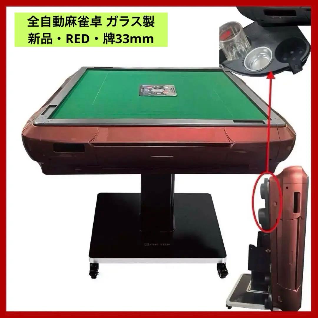 【新品】レッド 全自動麻雀卓 33mm ガラス製 折りたたみ 家庭用