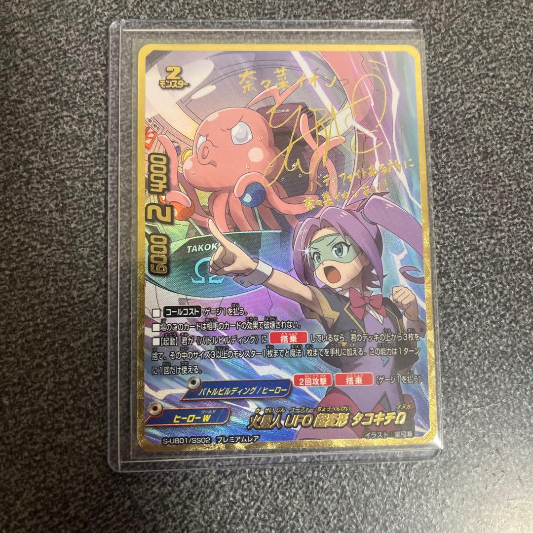 バディファイト 火星人 UFO 超変形 タコキチΩ プレミアムレア