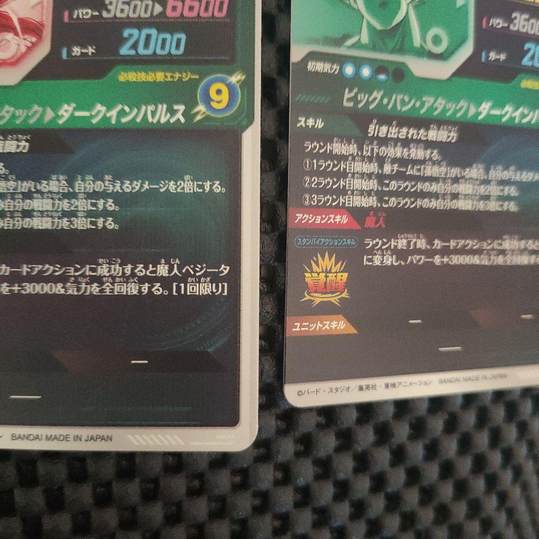 ドラゴンボールダイバーズSDV6-034 GDRベジータパラレルまとめ売り