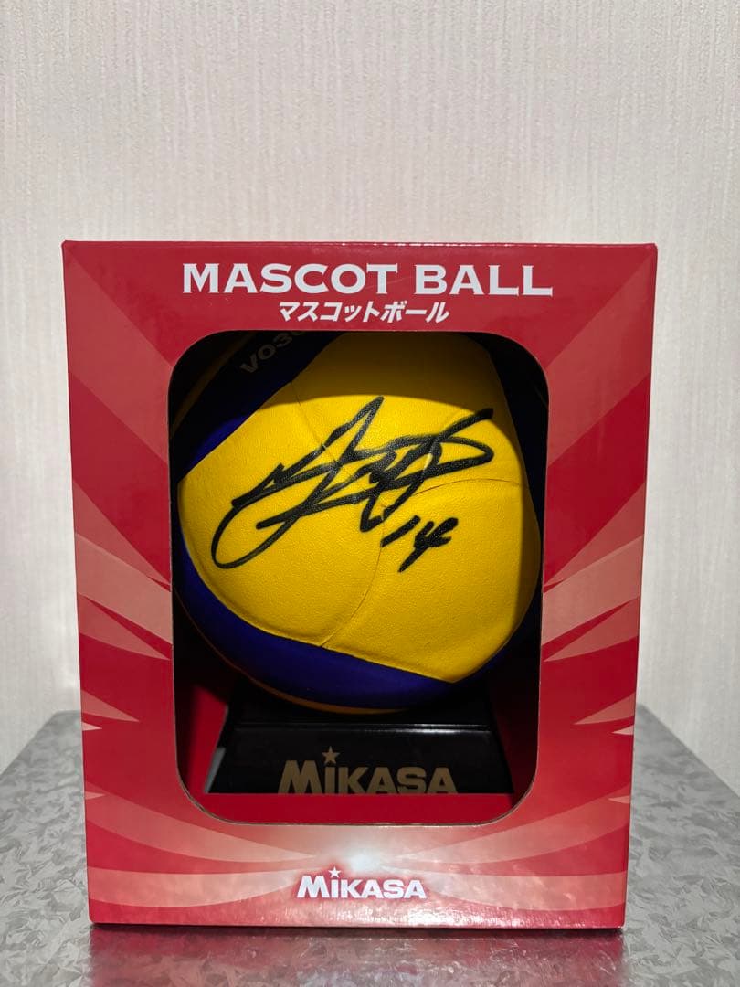 西田有志　Mikasa マスコットボール サイン