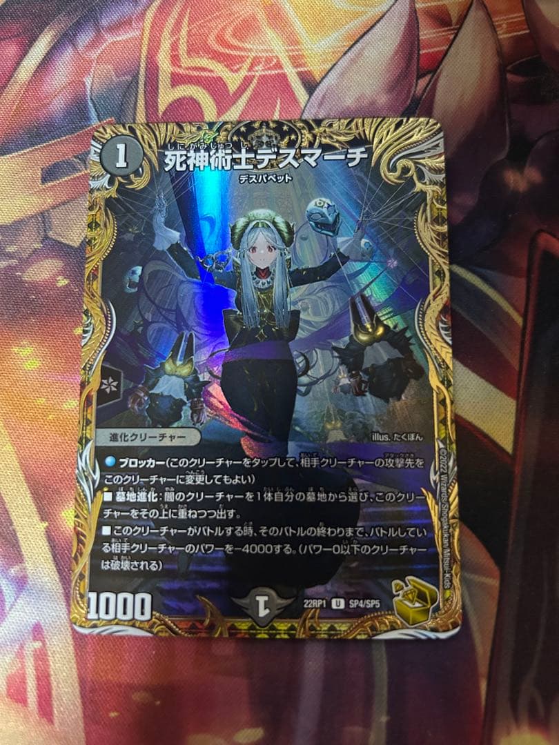 デスマーチ 金 ②