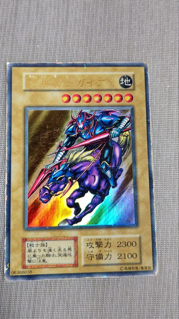 遊戯王 暗黒騎士ガイア ウルトラレア