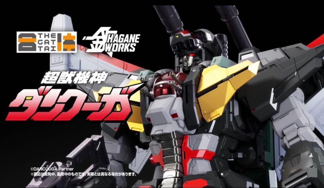 新品未開封　再販版 THE合体 超獣機神ダンクーガ & ダイリューガ