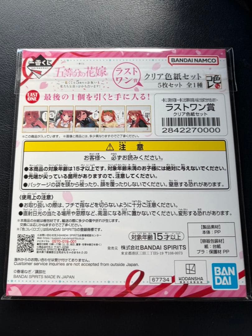 五等分の花嫁 一番くじ ラストワン賞 アクリル色紙 5枚セット＋2点＋おまけ
