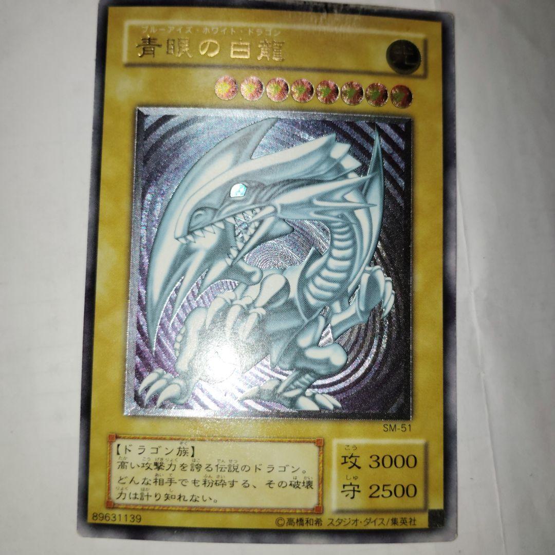 遊戯王ブルーアイズホワイトドラゴンレリーフ