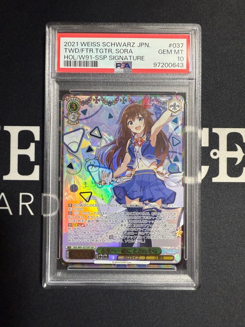 2021 WEISS SCHWARZ サイン入りPSA10 ときのそら