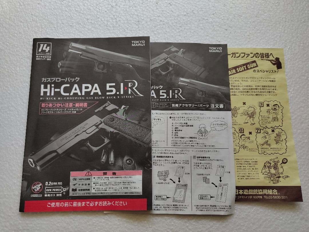 ハイキャパ 5.1r スペアマガジン付き ブラックモデル 14才以上