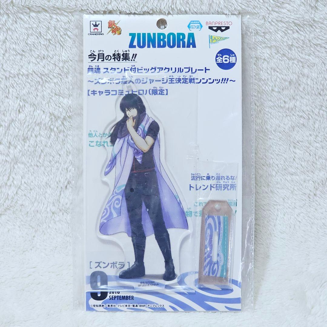 銀魂　ズンボラ　アクリルスタンド　桂小太郎