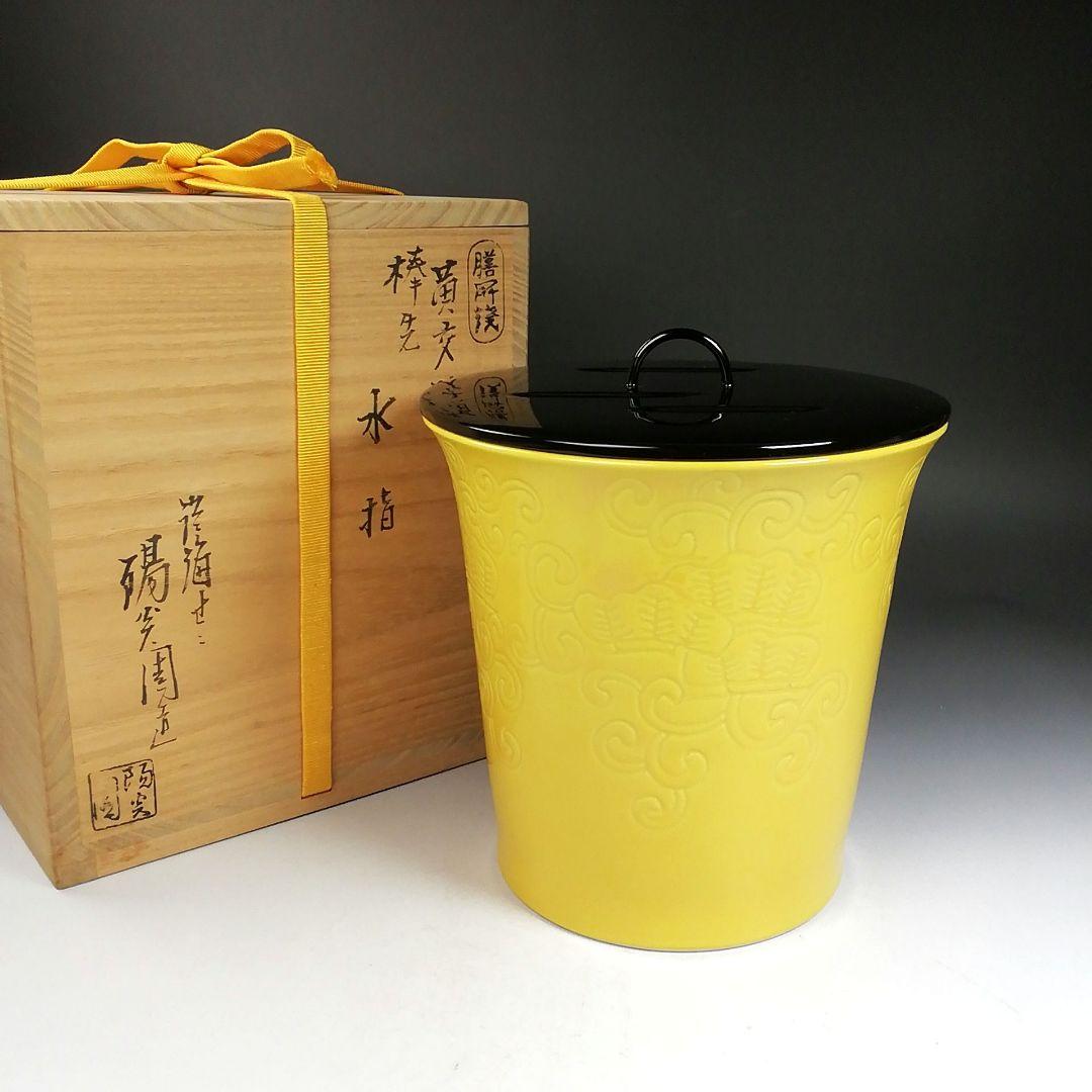 Ｗ１９１　水指　『膳所焼』『黄交趾　棒先』『淡海ぜぜ陽炎園 造』　共箱　茶道具