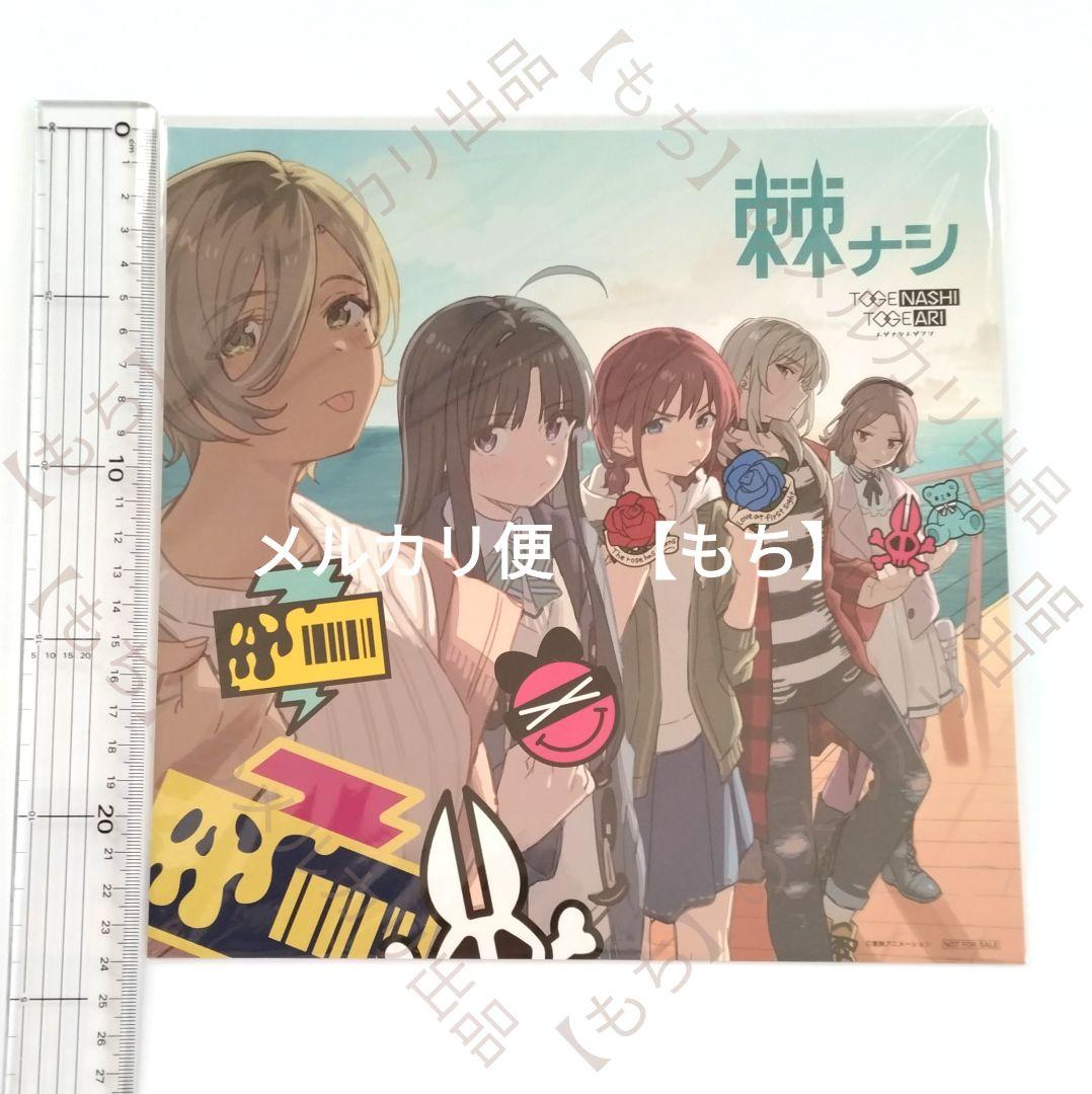 トゲナシトゲアリ　特典　７点　ガールズバンドクライ　ダイダス　メガジャケ
