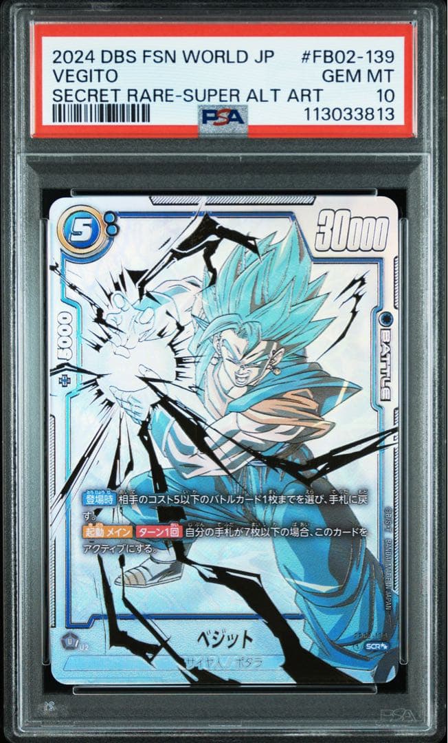 【PSA10】 ベジット　スーパーパラレル　最安値