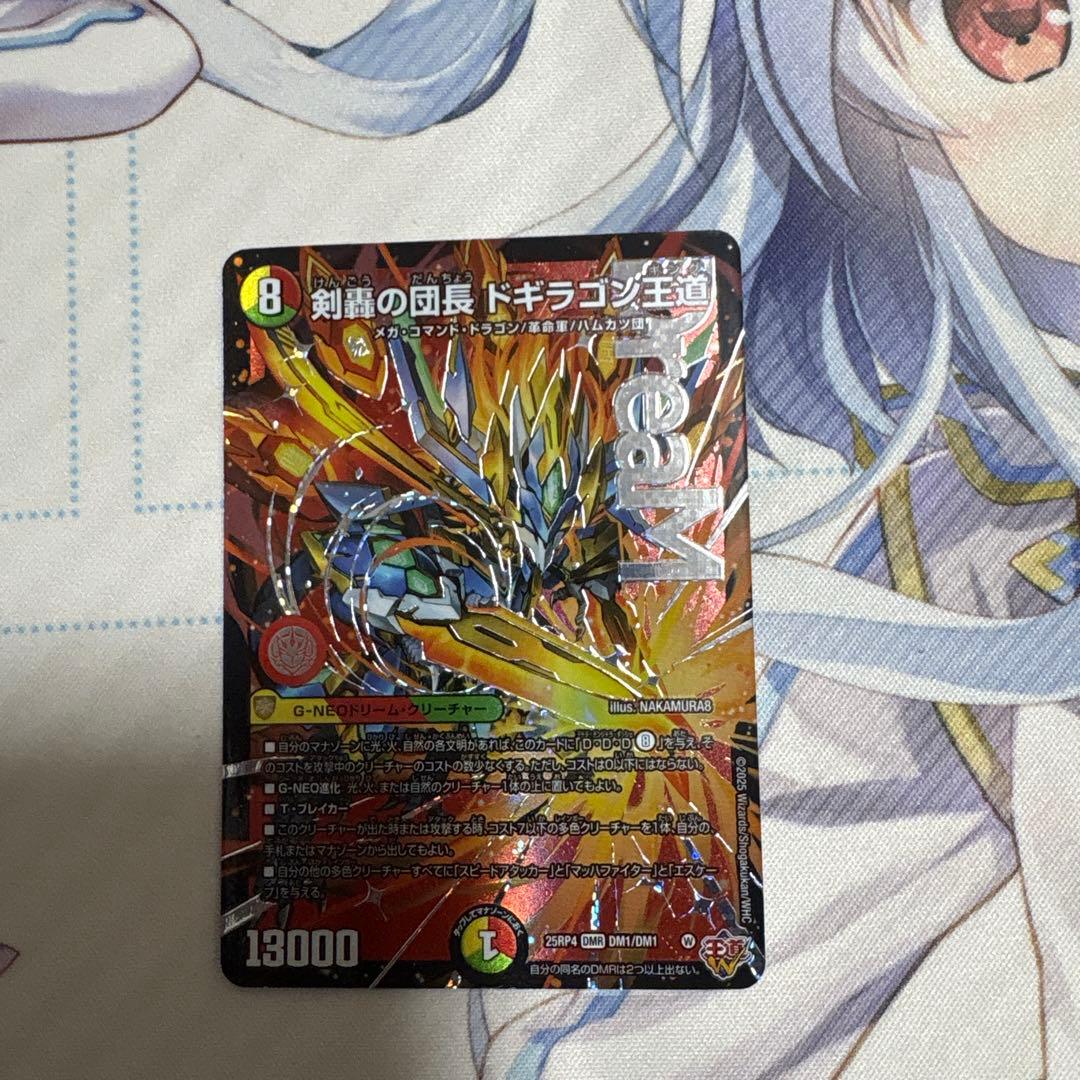 剣轟の団長 ドギラゴン王道　通常版　1枚