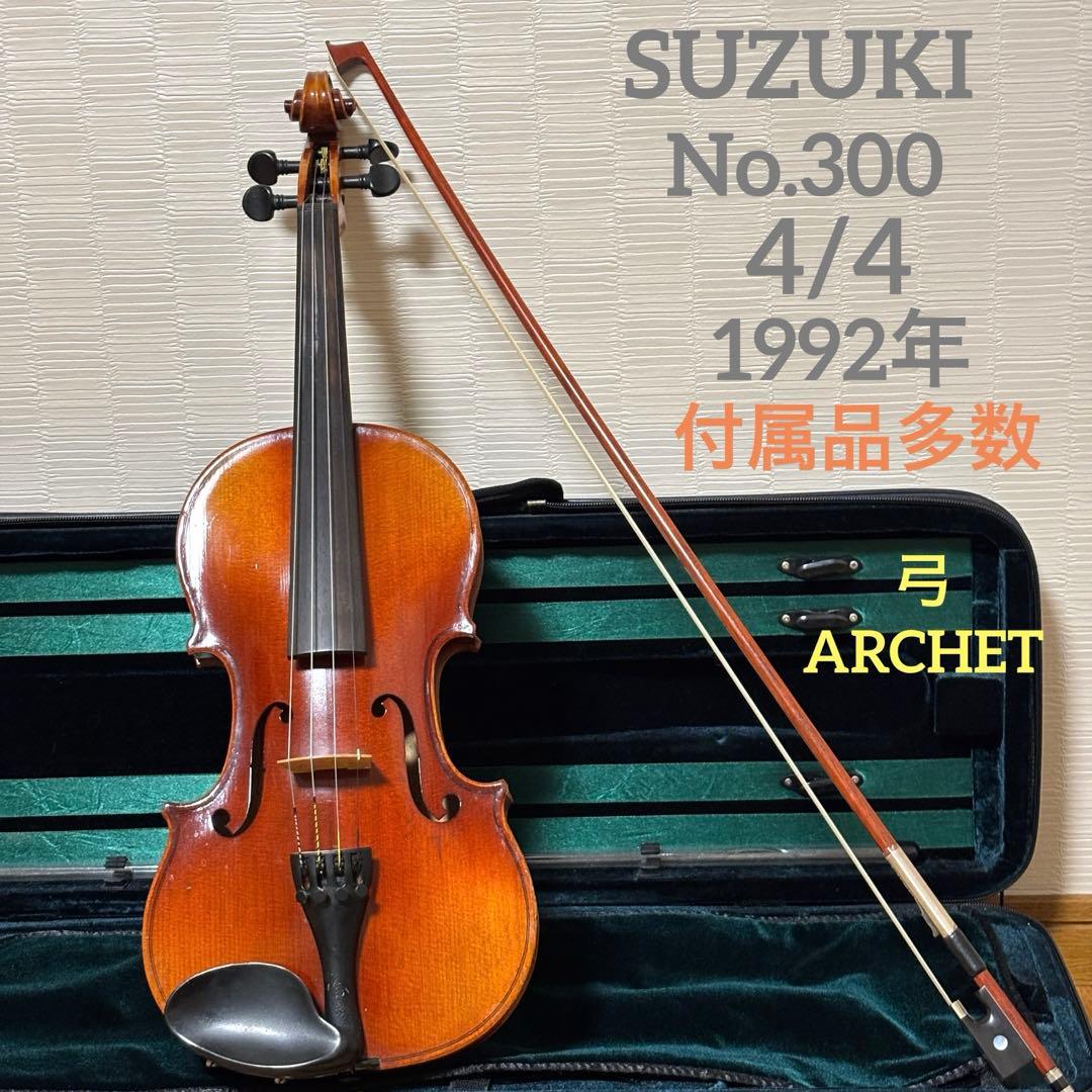 【付属品多数】スズキ　バイオリン　No.300 4/4 1992年